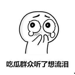 老婆吃瓜的图片,老婆的吃瓜日常